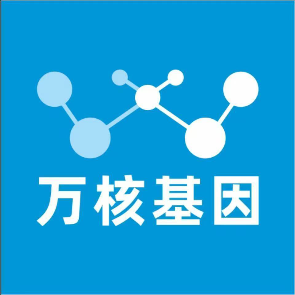 黔东南丹寨万核医学基因检测咨询服务点